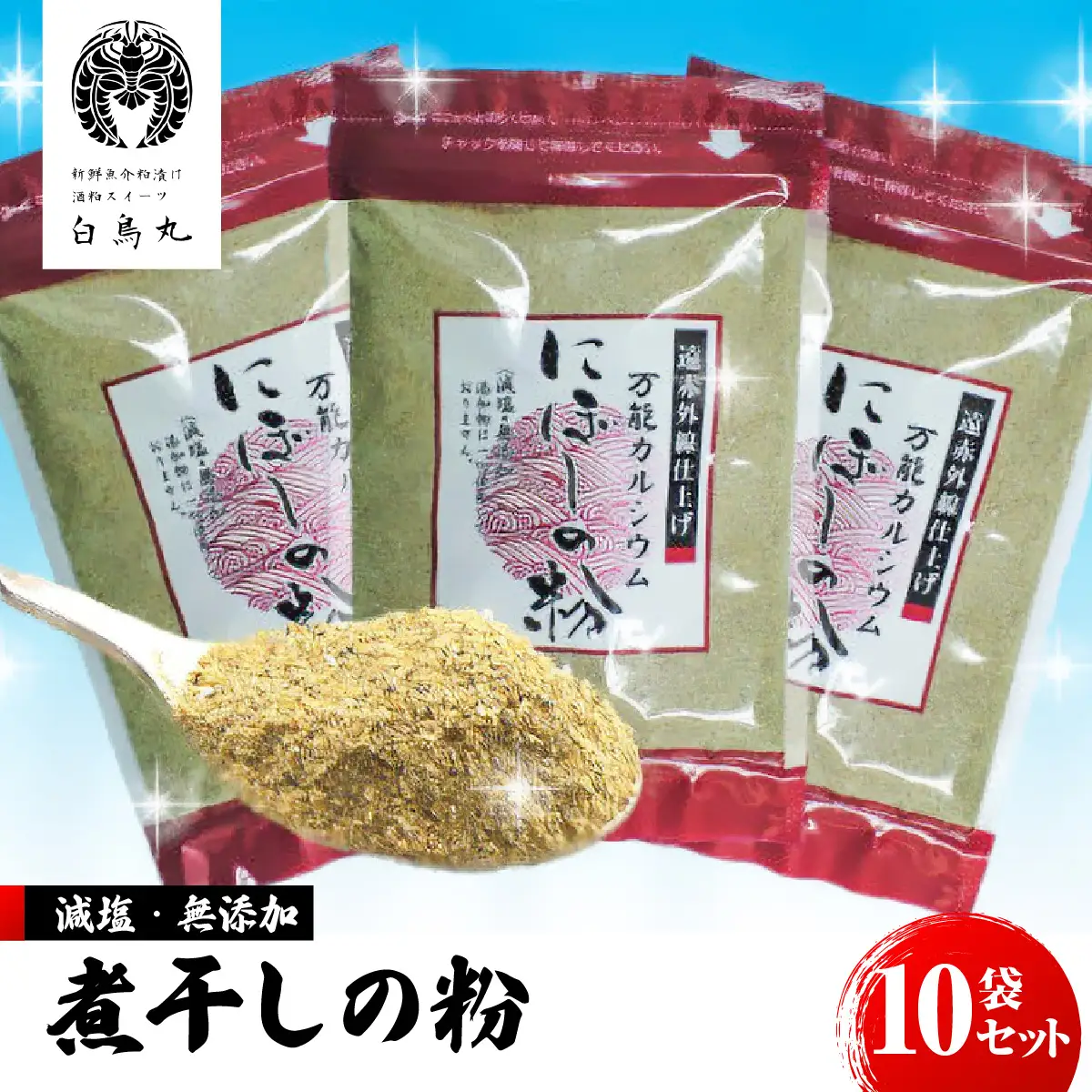 B313 煮干しの粉１０袋セット　ONJC010