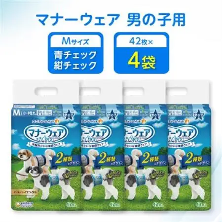 【毎月定期便】マナーウェア男の子用M青チェック・紺チェック42枚×4袋全2回【4069367】