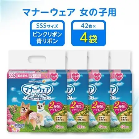【毎月定期便】マナーウェア女の子用SSSピンクリボン・青リボン42枚×4袋全2回【4069368】