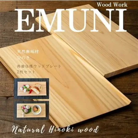 【天然木無垢材ヒノキ】おしゃれでかわいいランチ・カフェプレート　木製食器2枚セット　【1647577】