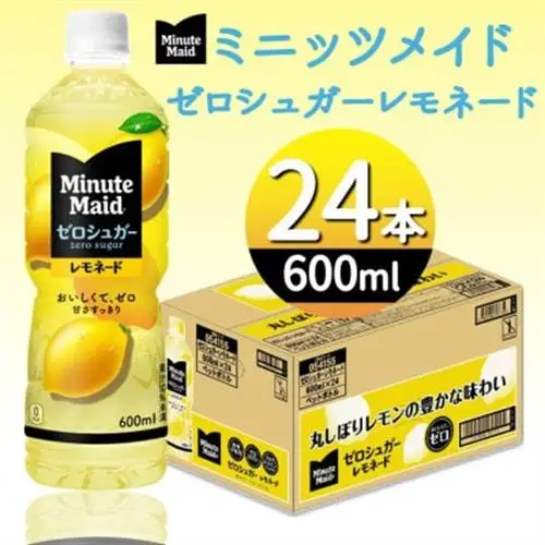 ミニッツメイドゼロシュガーレモネード600mlPET×24本【1649332】