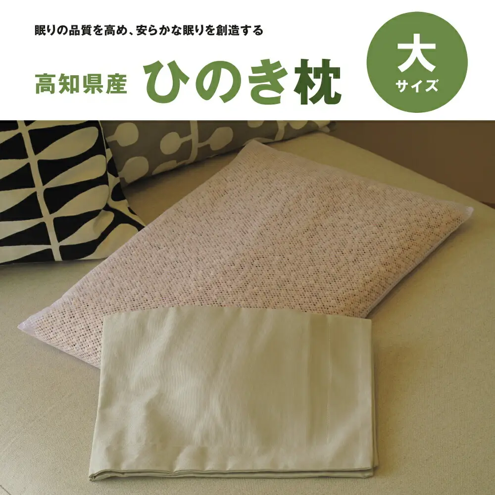ひのき枕（大）