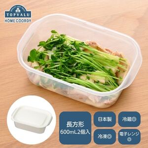 ホームコーディ フタをしたままレンジ保存容器 長方形 600ml 2個入×5