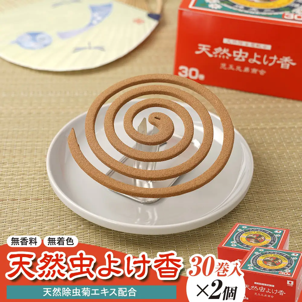 天然虫よけ香 30巻×2個