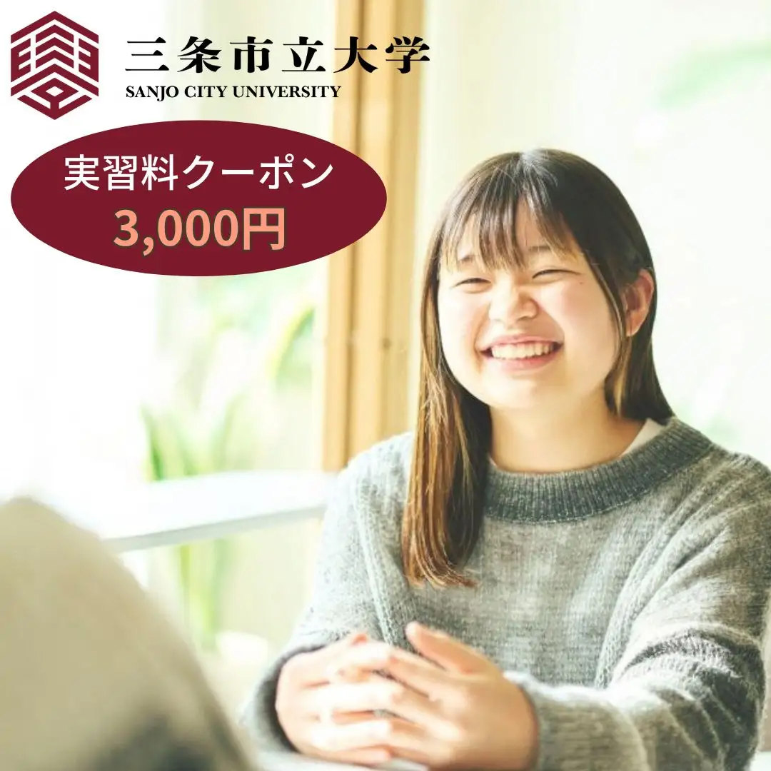 三条市立大学実習料クーポン 3,000円 