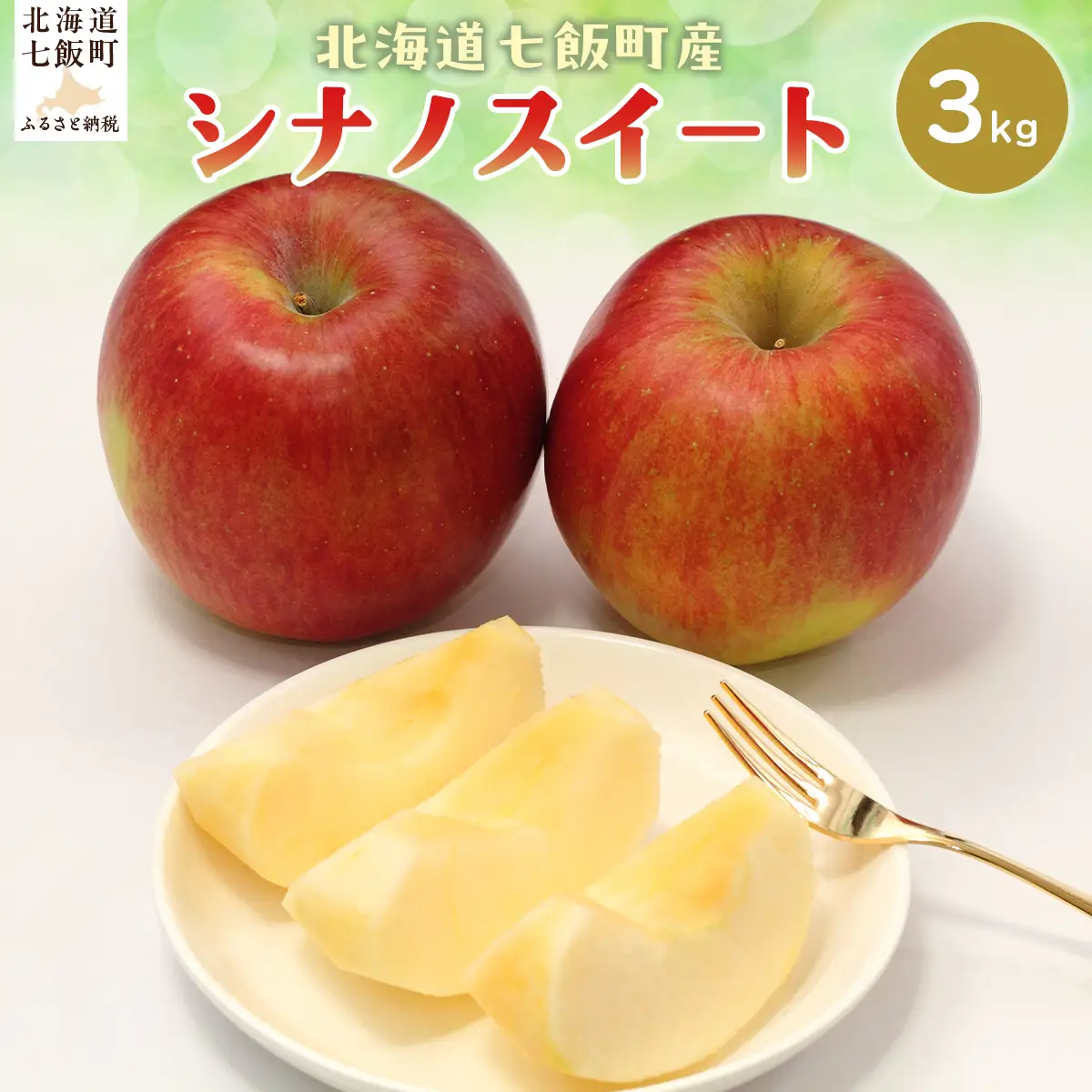 【先行予約】【2026年10月下旬以降発送】シナノスイート3kg NAJ003 