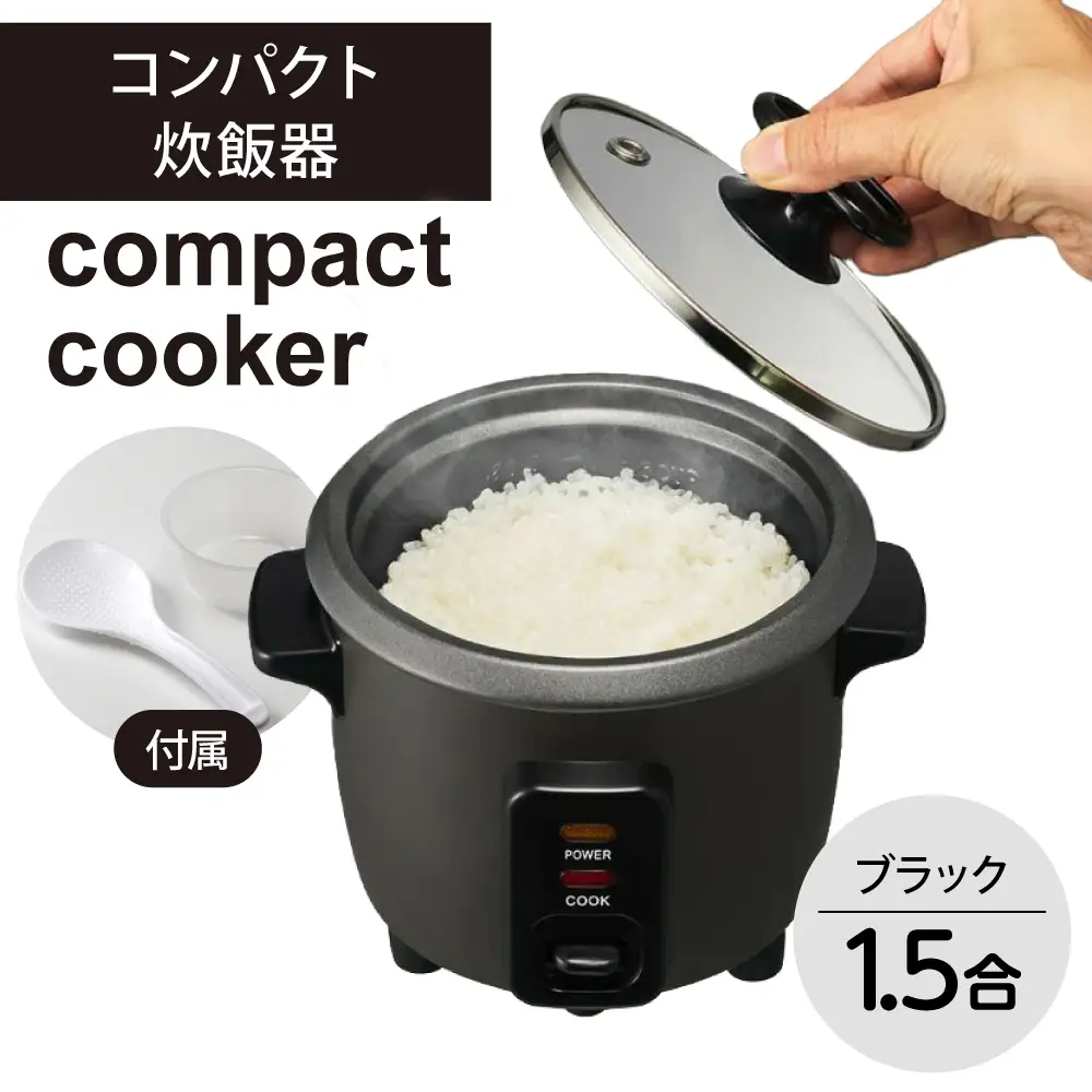 コンパクト炊飯器 ブラック