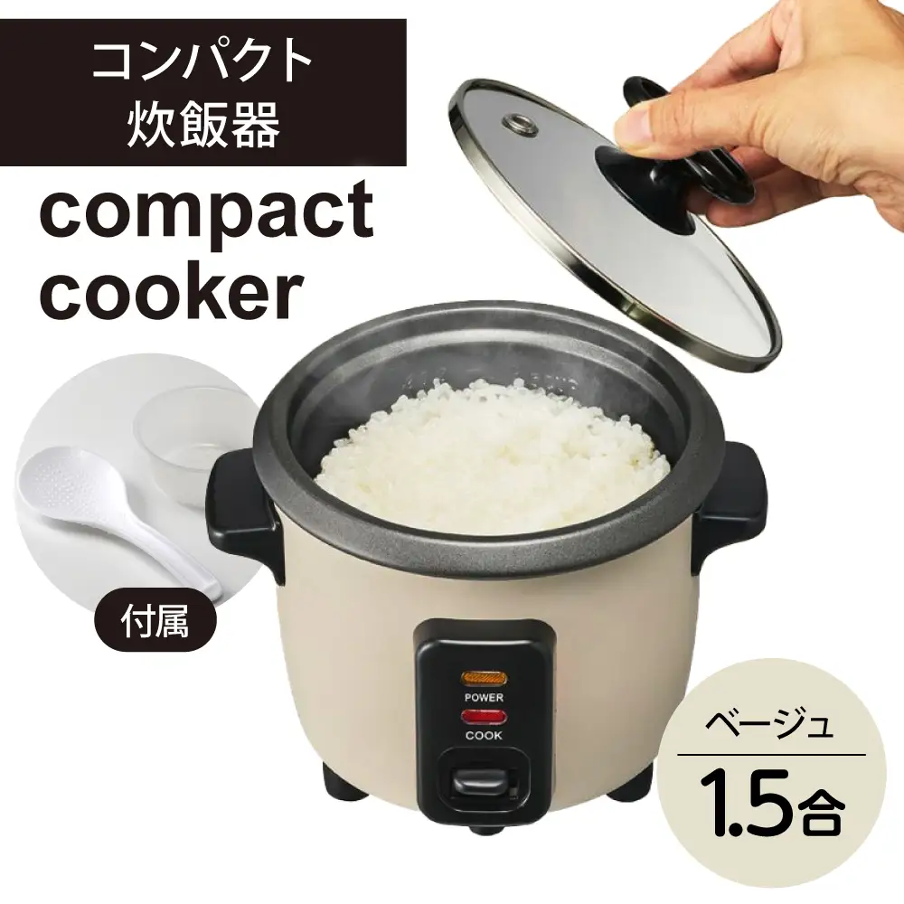 コンパクト炊飯器 ベージュ