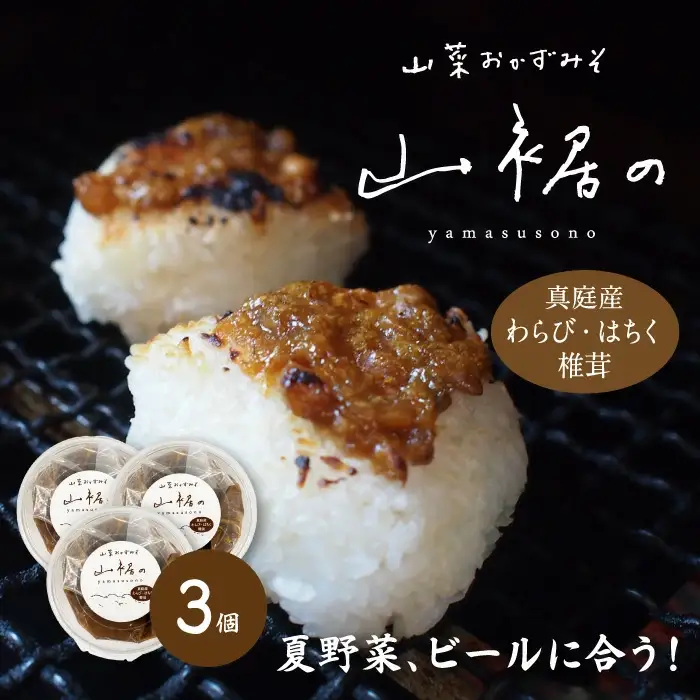 【2026年5月下旬以降に配送予定】 森田醤油醸造元 山菜おかず味噌 300ｇ×３ / 岡山真庭 山菜味噌 もろみ味噌 金山寺みそ 真庭産 食べる味噌 人気 ご飯にかける 調味料 生野菜 ビールに合う 山菜 わらび はちく 干し椎茸 【配送不可地域：北海道／沖縄県／離島】【jujy037-01】