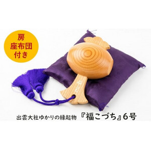 出雲大社ゆかりの縁起物　福こづち6号