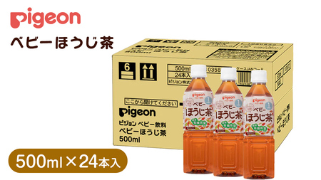 【 ピジョン 】 ベビーほうじ茶 500ml×24本 ペットボトル飲料 