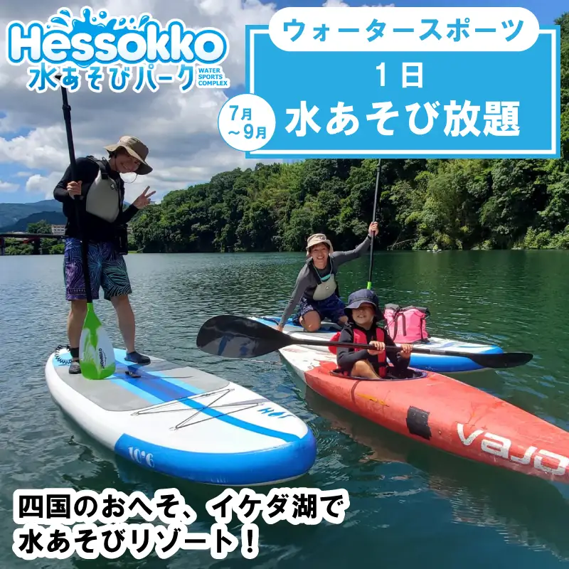 【 体験 】 水あそびパーク 1日チケット ウォータースポーツ ラフティング カヌー 観光 