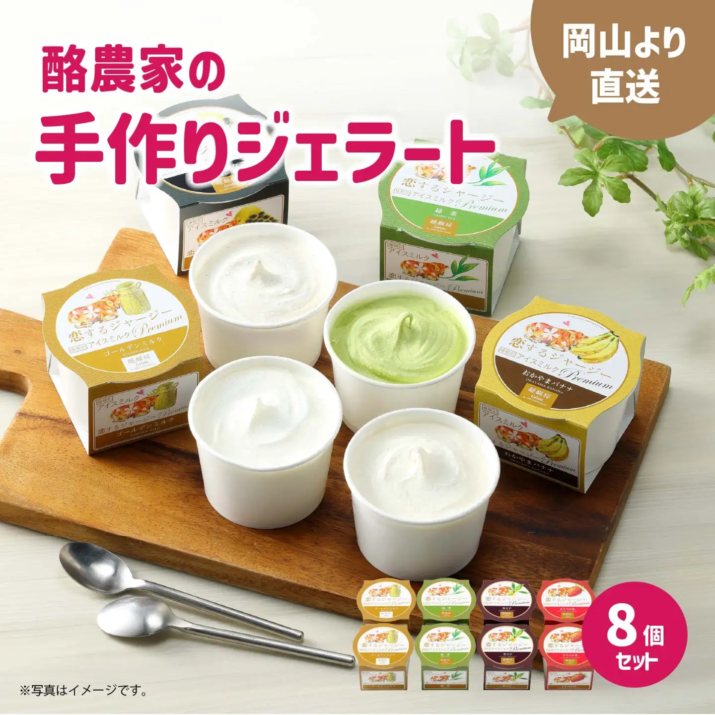 醍醐桜 恋するジャージージェラート 8個入 M / ジャージー牛100％使用 酪農家のジェラート 贈り物 プレゼント ジャージー ギフト スイーツセット 贈答 冷凍 子供から大人まで 人気 贅沢 ミルク イチゴ 黒文字 緑茶 【配送不可地域：北海道／沖縄県／離島】【jujy019-01】