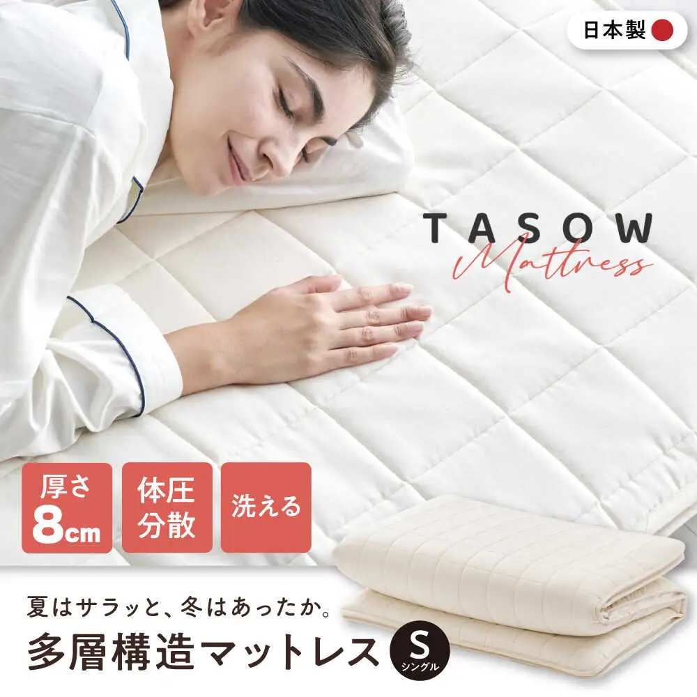TASOW mattressＳ [AQBC018]マットレス 寝具