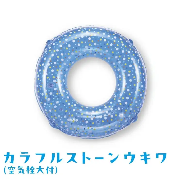 カラフルストーンウキワ(空気栓大付)｜プール 海水浴 レジャー