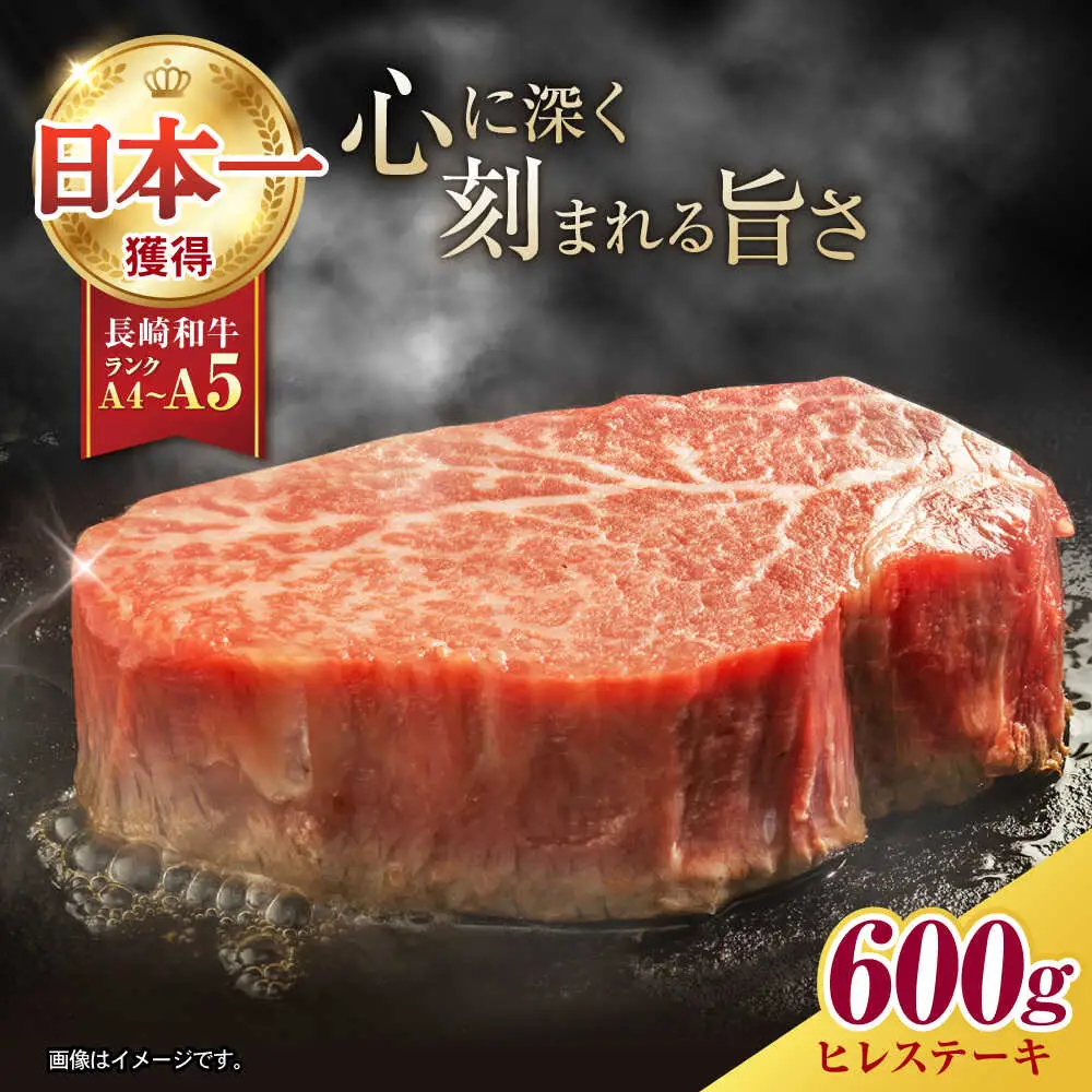 〈数量限定〉希少部位 長崎和牛 ヒレステーキ 600g(150g×4) / ヒレ ひれ ヒレステーキ ヒレ肉ステーキ ヒレ肉 長崎和牛 ステーキ すてーき 和牛 4枚 / 諫早市 / 肉の牛長 諫早店 [AHEM004]