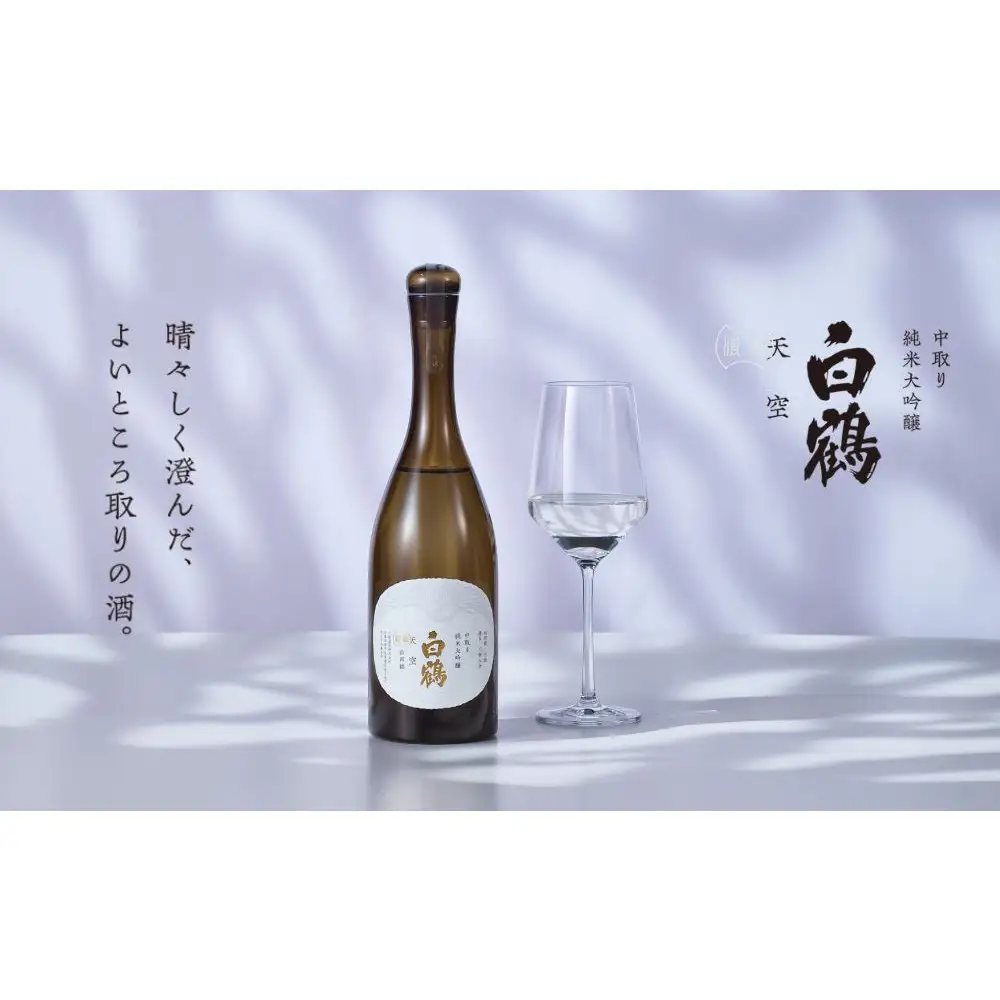 超特撰 白鶴 天空 中取り 純米大吟醸 「山田錦」 720ml 【化粧箱入】