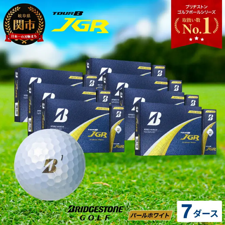 【2025年モデル】ゴルフボール TOUR B JGR パールホワイト 7ダース ～ ブリヂストン TOUR B JGR 7ダース ブリヂストンスポーツ ブリヂストン ツアーB ツアービー Bマーク 白 84個～