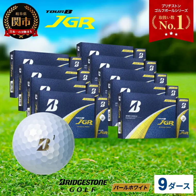 【2025年モデル】ゴルフボール TOUR B JGR パールホワイト 9ダース ～ ブリヂストン TOUR B JGR 9ダース ブリヂストンスポーツ ブリヂストン ツアーB ツアービー Bマーク 白 108個～