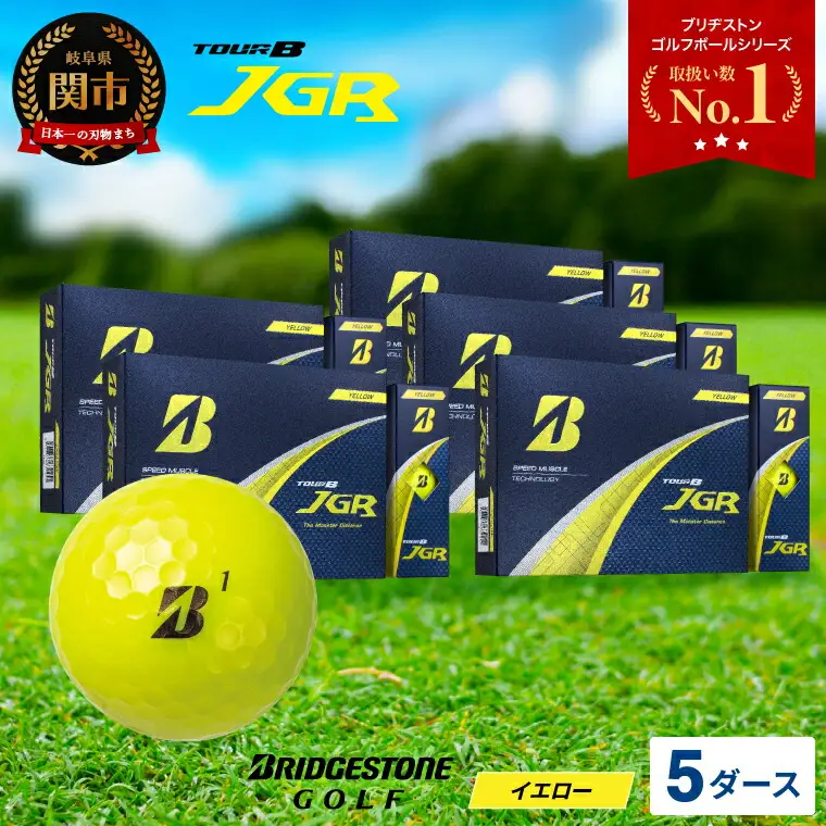 【2025年モデル】ゴルフボール TOUR B JGR イエロー 5ダース～ ブリヂストン TOUR B JGR イエロー 5ダース ブリヂストンスポーツ ブリヂストン ツアーB ツアービー Bマーク 黄色 60個～
