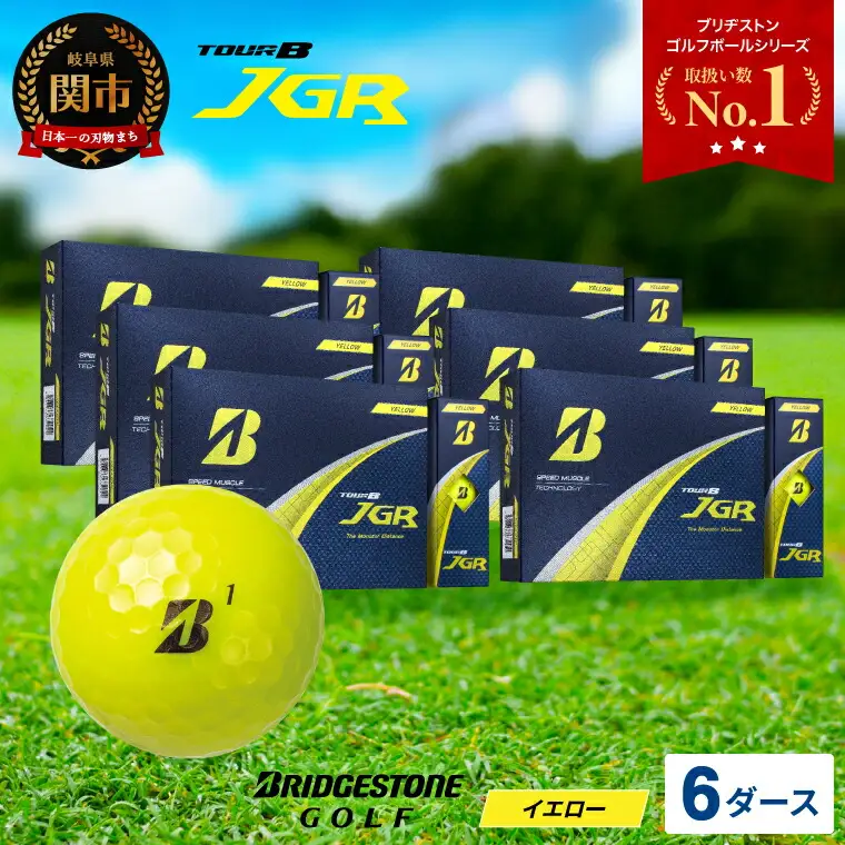 【2025年モデル】ゴルフボール TOUR B JGR イエロー 6ダース～ ブリヂストン TOUR B JGR イエロー 6ダース ブリヂストンスポーツ ブリヂストン ツアーB ツアービー Bマーク 黄色 72個～