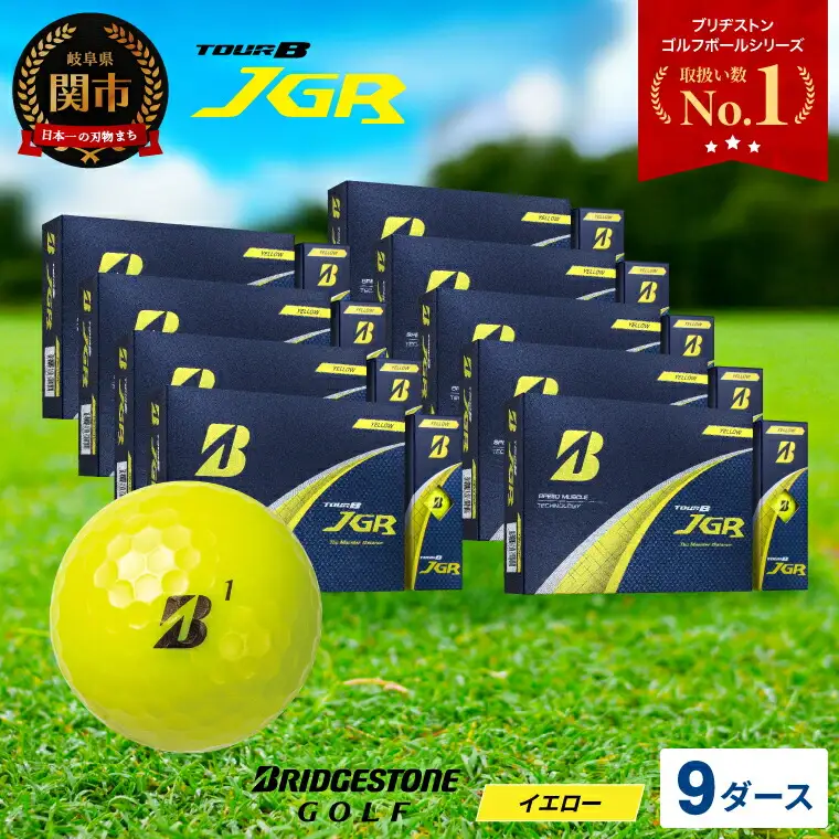 【2025年モデル】ゴルフボール TOUR B JGR イエロー 9ダース～ ブリヂストン TOUR B JGR イエロー 9ダース ブリヂストンスポーツ ブリヂストン ツアーB ツアービー Bマーク 黄色 108個～