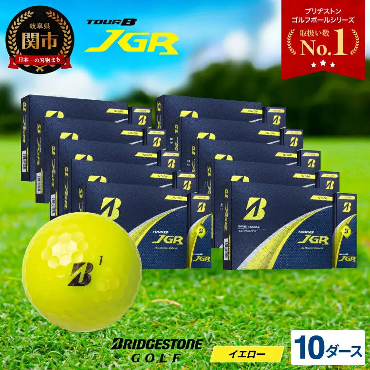 【2025年モデル】ゴルフボール TOUR B JGR イエロー 10ダース～ ブリヂストン TOUR B JGR イエロー 10ダース ブリヂストンスポーツ ブリヂストン ツアーB ツアービー Bマーク 黄色 120個～