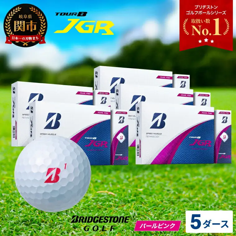 【2025年モデル】ゴルフボール TOUR B JGR パールピンク 5ダース ～ ブリヂストン TOUR B JGR 5ダース ブリヂストンスポーツ ブリヂストン ツアーB ツアービー Bマーク ピンク 60個～