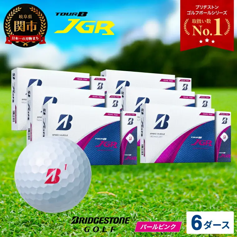 【2025年モデル】ゴルフボール TOUR B JGR パールピンク 6ダース ～ ブリヂストン TOUR B JGR 6ダース ブリヂストンスポーツ ブリヂストン ツアーB ツアービー Bマーク ピンク 72個～