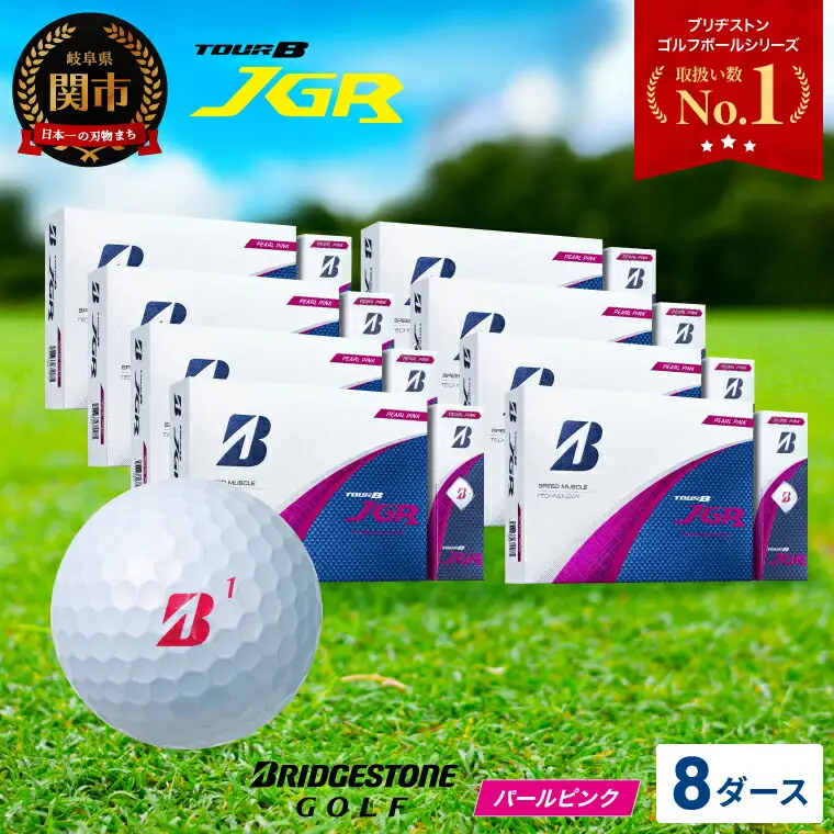 【2025年モデル】ゴルフボール TOUR B JGR パールピンク 8ダース ～ ブリヂストン TOUR B JGR 8ダース ブリヂストンスポーツ ブリヂストン ツアーB ツアービー Bマーク ピンク 96個～