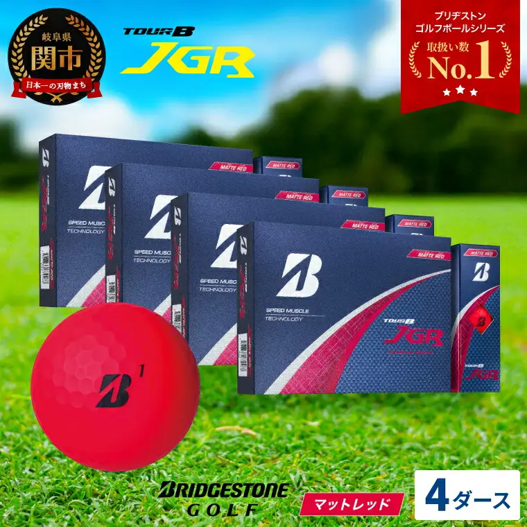 2025年モデルゴルフボール TOUR B JGR マッドレッド 4ダース