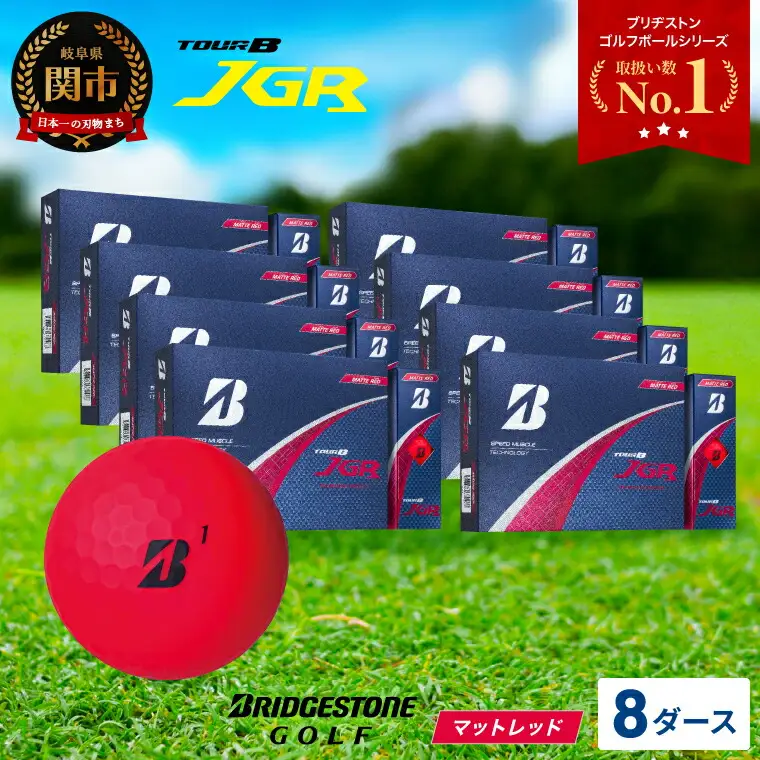 【2025年モデル】ゴルフボール TOUR B JGR マッドレッド 8ダース ～ ブリヂストン TOUR B JGR 8ダース ブリヂストンスポーツ ブリヂストン ツアーB ツアービー Bマーク 赤 96個～