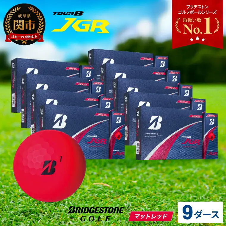 【2025年モデル】ゴルフボール TOUR B JGR マッドレッド 9ダース ～ ブリヂストン TOUR B JGR 9ダース ブリヂストンスポーツ ブリヂストン ツアーB ツアービー Bマーク 赤 108個～