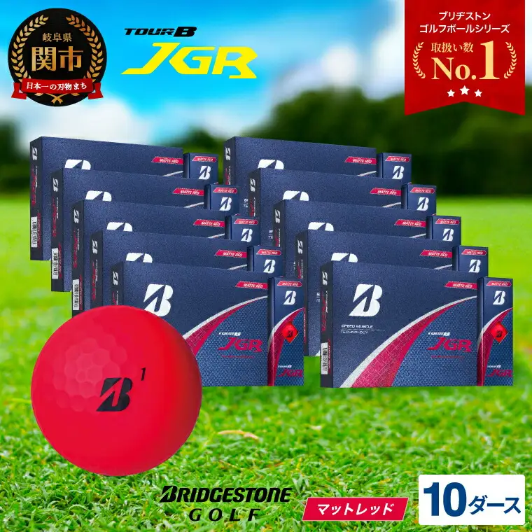 【2025年モデル】ゴルフボール TOUR B JGR マッドレッド 10ダース ～ ブリヂストン TOUR B JGR 10ダース ブリヂストンスポーツ ブリヂストン ツアーB ツアービー Bマーク 赤 120個～