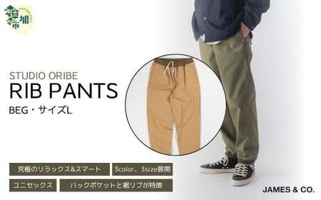 【BEG・Lサイズ】リブパンツ | パンツ 草加市