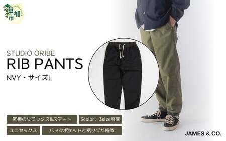【NVY・Lサイズ】リブパンツ | パンツ 草加市