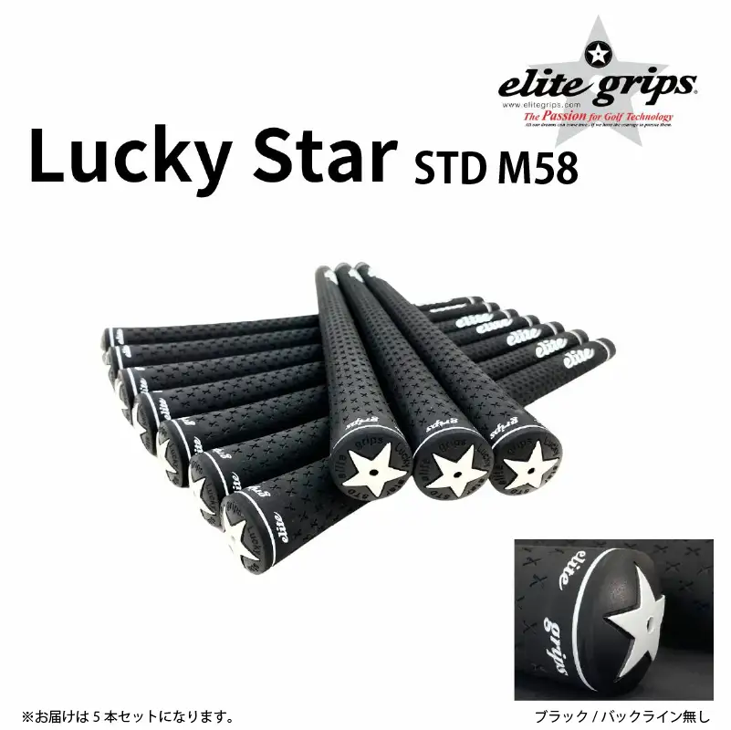 ラッキースター STD M58ブラックバックライン無5本セット 〈意のままのスイングと素直な打感を実現したモデル〉