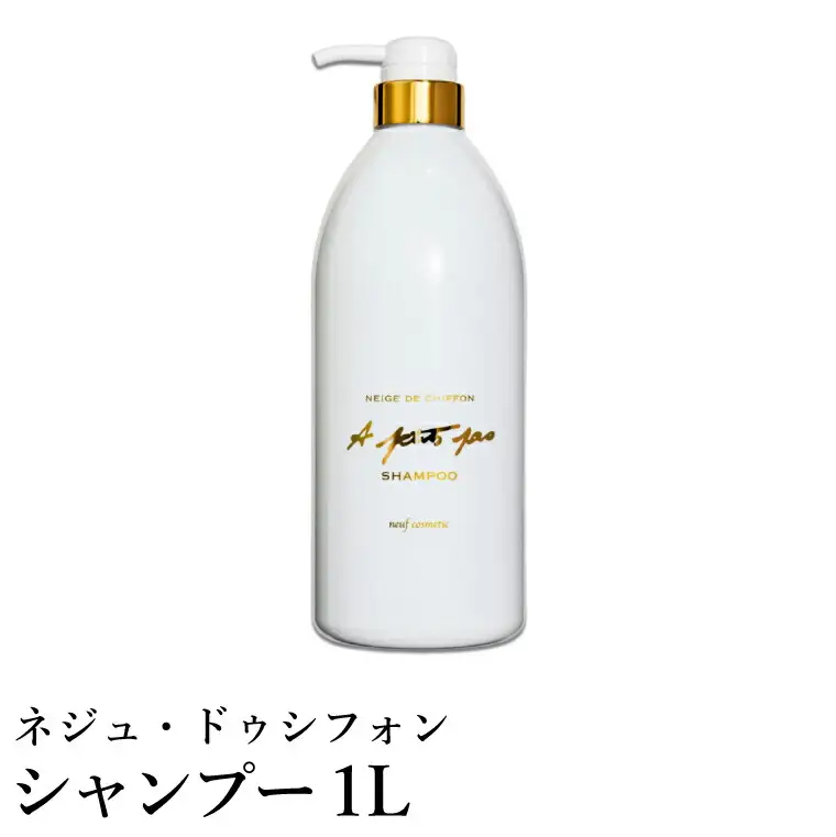 ネジュ・ドゥシフォン シャンプー 1L / シルクシャンプー 18種類のアミノ酸成分 シルクフィブロイン ヘアケア  しっとり さらさら ふんわりとした泡立ち 泡が細かい なめらかな指通り 入浴 バスタイム お風呂 アプティパ