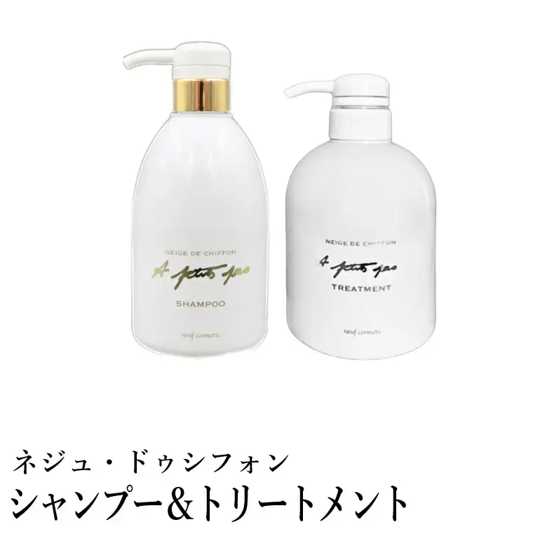 ネジュ・ドゥシフォン シャンプー380ml＆トリートメント380mlセット / シャンプー トリートメント セット シルクシャンプー シルクトリートメント 18種類のアミノ酸成分 シルクフィブロイン ヘアケア しっとり さらさら なめらかな指通り 艶 アプティパ