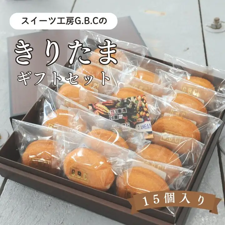 きりたまギフトセット15個入り