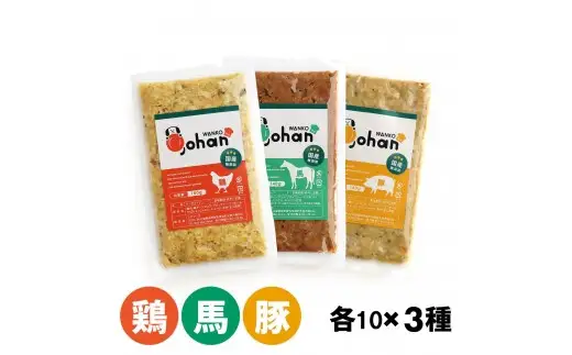 わんこのごはん 鶏・豚・馬 3種各10個 合計140g×30個 wankonogohan (187169-40037703)