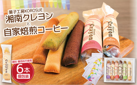 フィナンシェ と 自家焙煎コーヒー（ ドリップパック ）4袋 セット 洋菓子 焼き菓子 お菓子 菓子 コーヒー 珈琲 詰め合わせ おかし 焼菓子 スイーツ プレーン ココア 抹茶 紫芋 ストロベリー キャラメル バレンタイン アーモンド 手作り 菓子工房KOROSUE 湘南クレヨン 神奈川 湘南 藤沢