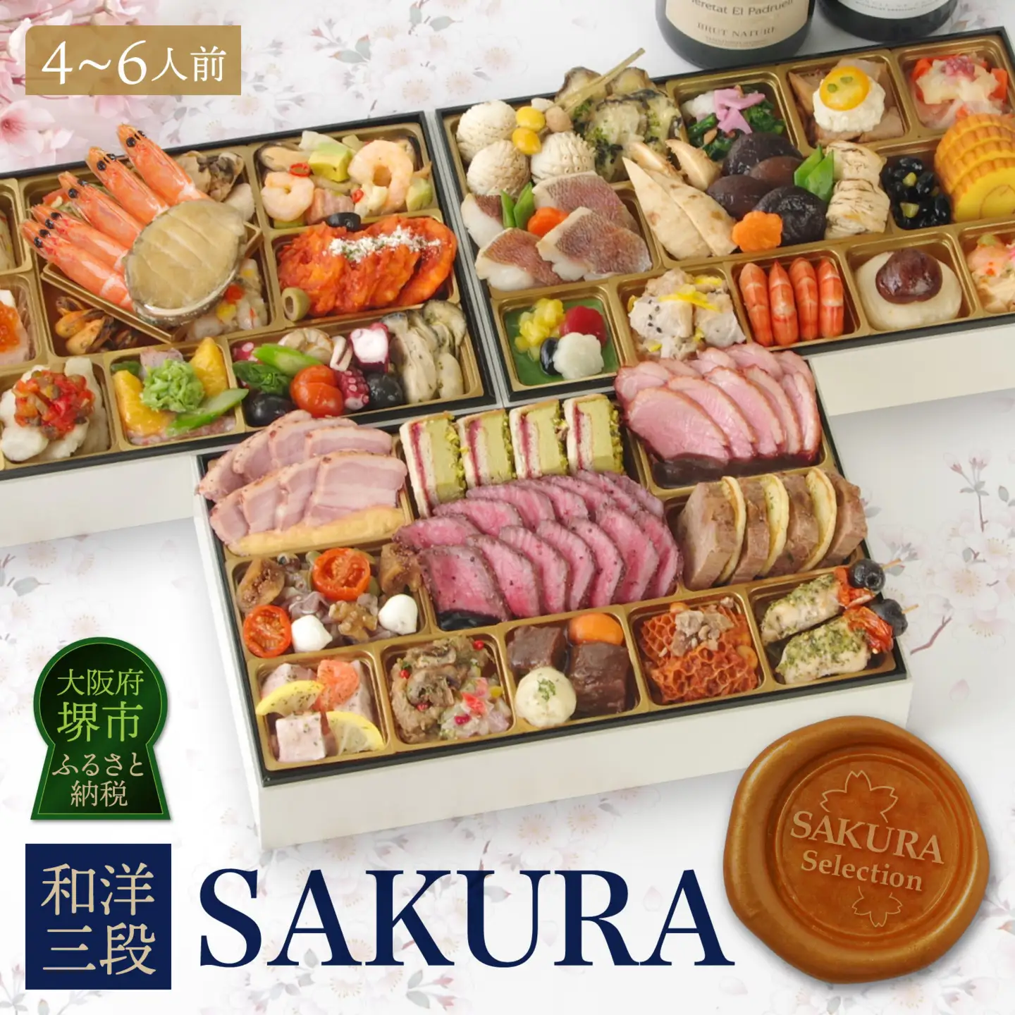 ワインによく合うビストロおせち「SAKURA」 4～6人前おせち 洋風おせち