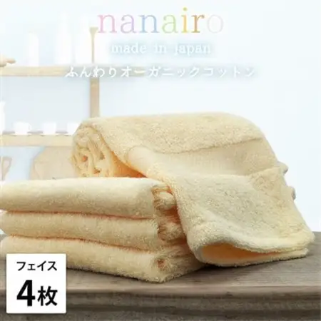 【フェイスタオル4枚組】しなやかオーガニックコットンタオル(34×80cm)ナナイロ イエロー【1651732】