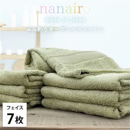 【フェイスタオル7枚組】しなやかオーガニックコットンタオル(34×80cm)ナナイロ グリーン【1651762】