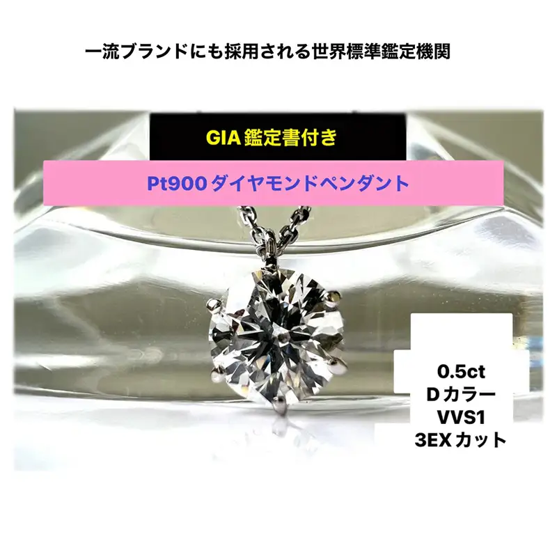 【ＧＩＡ】鑑定ダイヤ使用Ｐｔ９００　０．５ｃｔダイヤモンドペンダント『Dカラー/VVS１/３Excellent』 ALPER032