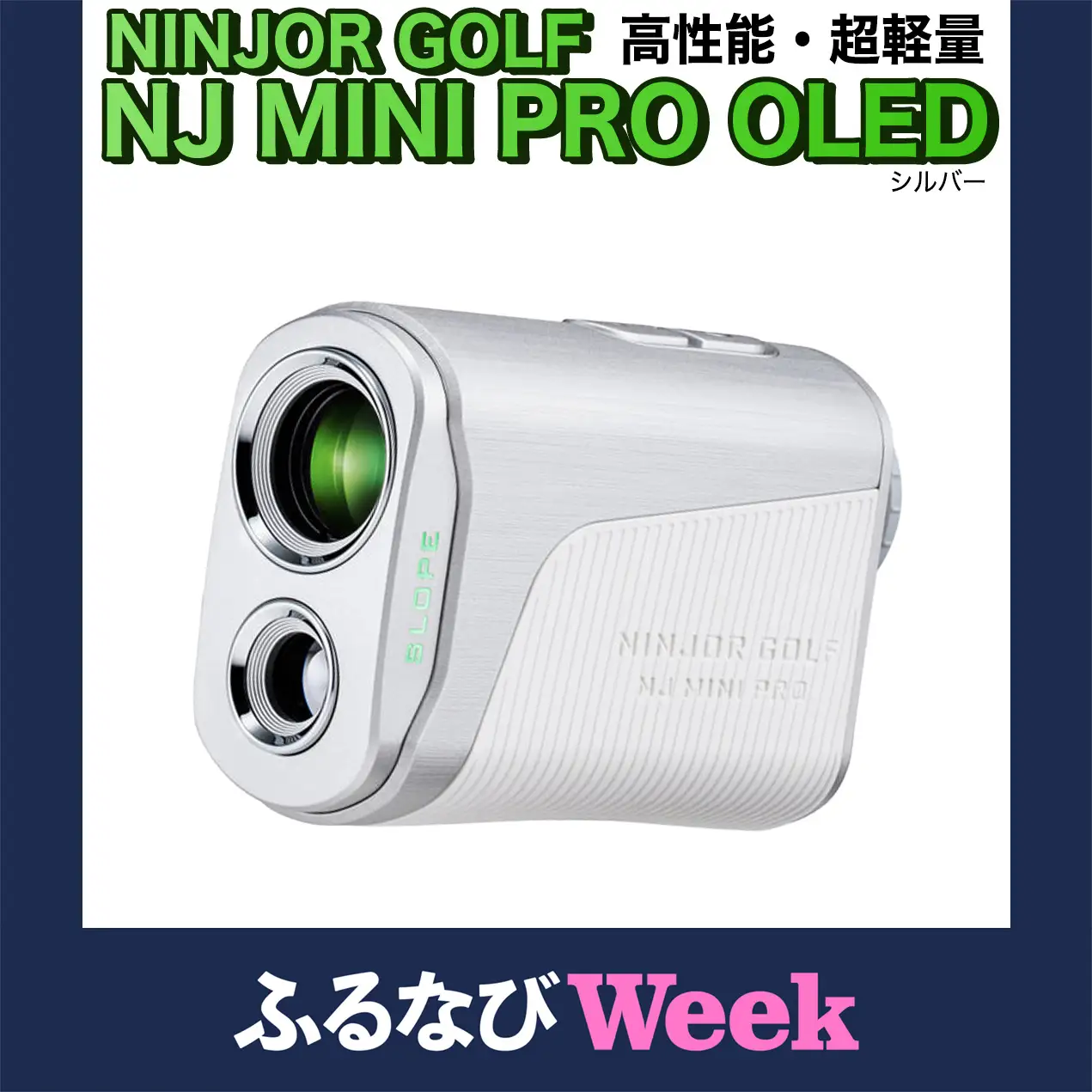 NINJOR GOLF NJ MINI PRO OLED ( シルバー ) | 茨城県つくばみらい市