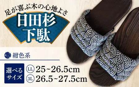 【選べるサイズ】日田杉下駄 紺色系(ムーン) 25〜27.5cm 日田市 日田杉 外履き サンダル 下駄 [ARBJ012]