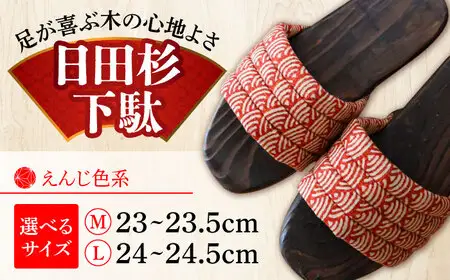 【選べるサイズ】日田杉下駄 えんじ色系(ムーン) 23〜24.5cm 日田市 日田杉 外履き サンダル 下駄 [ARBJ013]