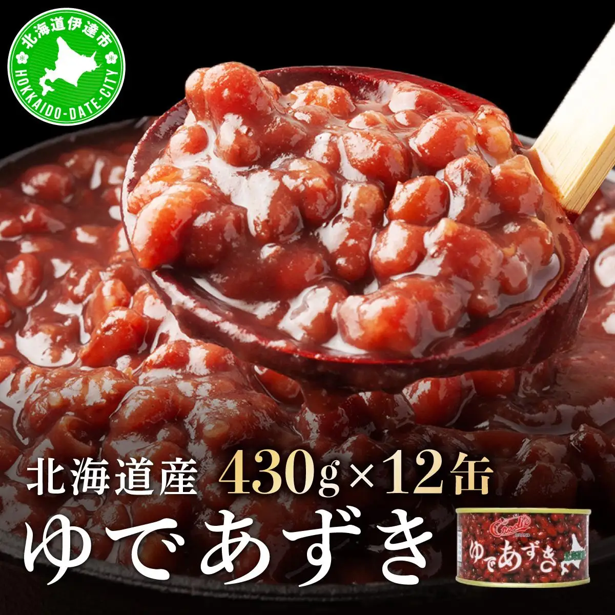 北海道 ゆであずき 430g 12缶 小豆 あずき アズキ 豆 餡 北海道産 缶 缶詰 缶詰め お汁粉 ぜんざい アイス かき氷 和風 デザート スイーツ おやつ 保存 備蓄 常備 プレゼント ギフト 贈答 お取り寄せ 送料無料 クレードル興農 伊達市